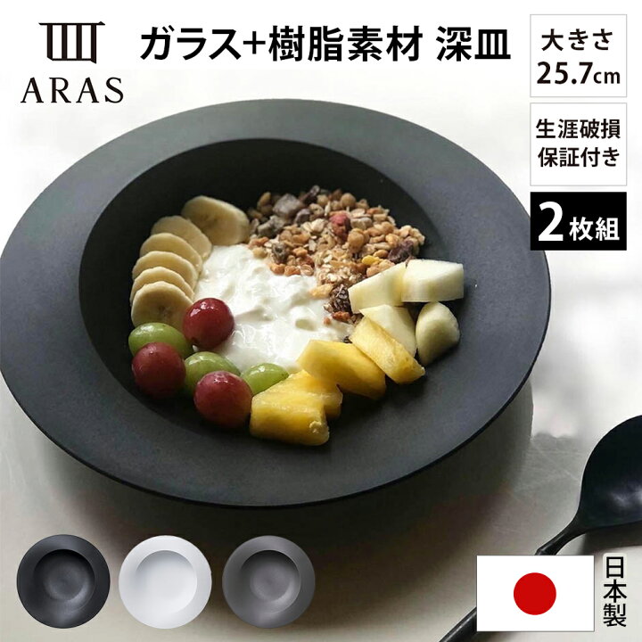 楽天市場】深皿 小鉢 ボウル カトラリー グラス エイラス 割れない皿  
