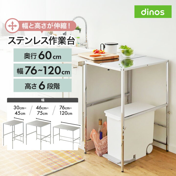 楽天市場】幅と高さが伸縮できるステンレス作業台 幅76-120 奥行60cm 