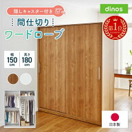 【楽天1位】 隠しキャスター付き間仕切りワードローブ 幅150cm ハンガー 収納 ハンガーラック おしゃれ …