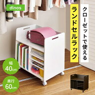 【クーポン10％OFF 4/10迄】 【楽天1位】 ［国産］クローゼットで使えるランドセルラック 仕切りありタイ…