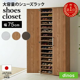 【クーポン最大5千円OFF 9/9迄】 【楽天1位】 棚板たっぷり大容量シューズボックス 幅75cm 靴箱 収納 棚 おしゃれ 大容量 扉付き 可動棚 靴棚 シューズボックス 玄関 玄関用品 ラック シューズラック 下駄箱 玄関収納 631514 ＼LINE友だち登録でクーポン／