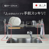 【クーポン10％OFF 5/16迄】 【楽天1位】 手前がすっきり伸長式シンク上ステンレス水切り1段（幅84-104cm…