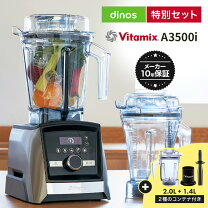 楽天市場】バイタミックス a3500 コンテナの通販