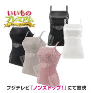 BRADELIS NewYork/ブラデリスニューヨーク ボディメイク ブラキャミ ノンワイヤー 下着 美 補正 オシャレ…