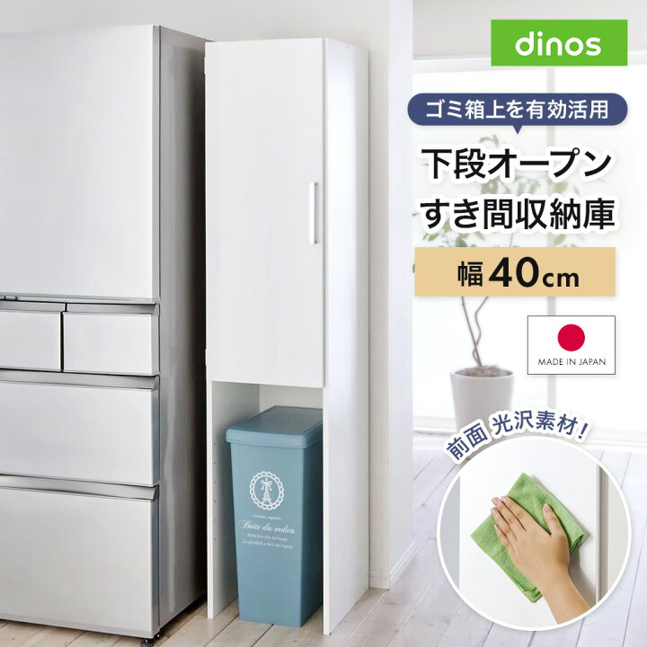 楽天市場】【楽天1位】 ［幅40奥行47.5cm］ 下段オープンすき間収納庫 