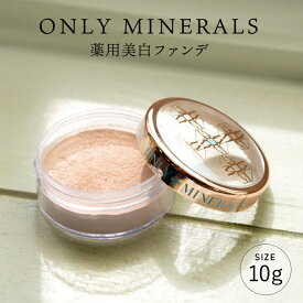 10%OFFクーポン[6/4 20:00～4h限定] ファンデーション フェイスパウダー 化粧品 メイクアップ 【増量10g】 オンリーミネラル ミネラル オンリーミネラル 薬用美白ファンデ増量タイプ 10g M85910