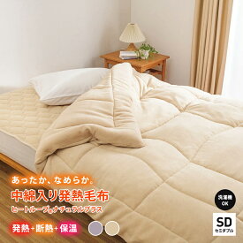 ≪セミダブル≫【ディノス限定販売】ヒートループ（R）ナチュラルプラス 中わた入り発熱毛布 掛け毛布 ブランケット 毛布 610718