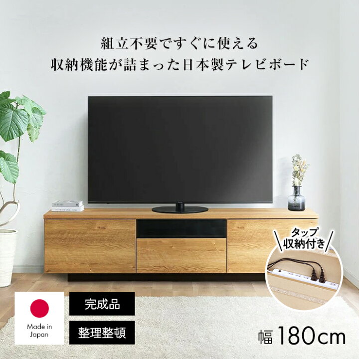 楽天市場】【送料無料】テレビ台 幅180高さ45cm 日本製 完成品 75 