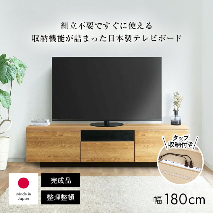 楽天市場】【送料無料】テレビ台 幅180高さ45cm 日本製 完成品 75 