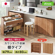 【クーポン10％OFF 4/17 9：59迄】 隠せるカウンター下収納 棚タイプ 幅79高さ80cm サイド 脇机 机 64111…