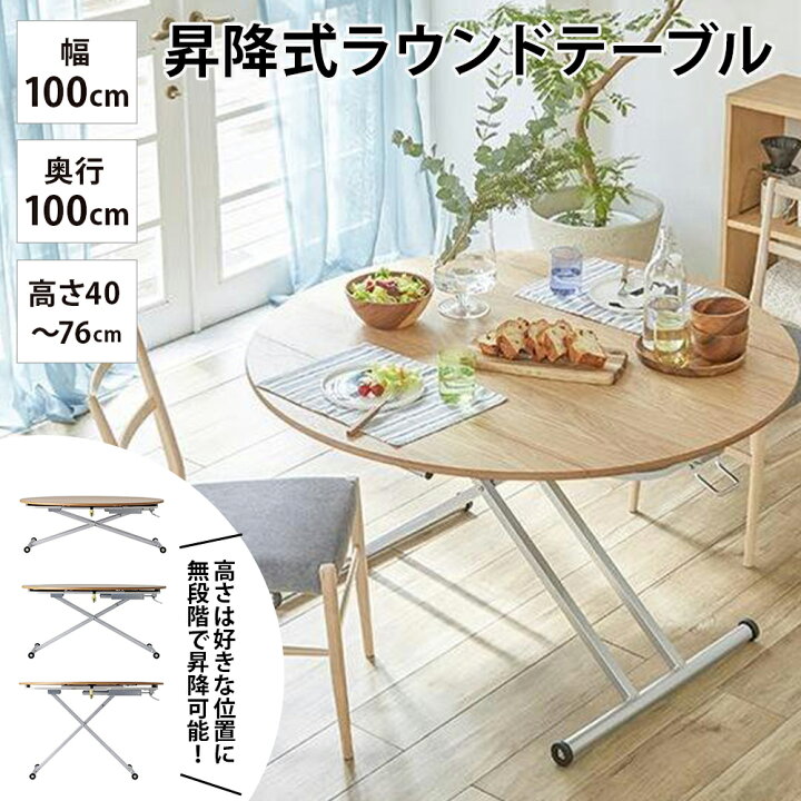 楽天市場】昇降式 リフティングテーブル テーブル 丸形昇降バタフライ 