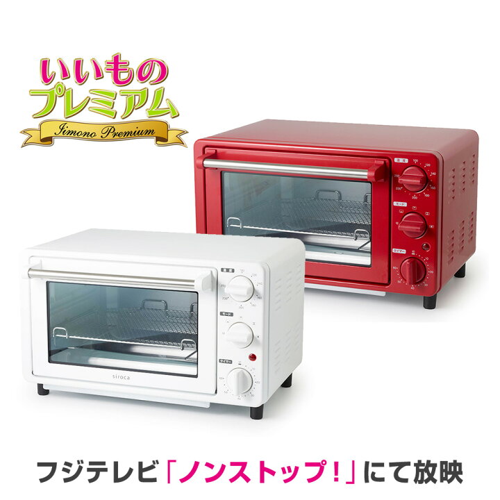 安心の6か月保証付き】sirocaのプレミアムオーブントースターをご紹介し