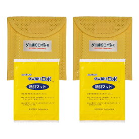 「ダニ捕りロボ」お試し2個セット（専用ケース付き）日革研究所 ダニ退治用品 掃除 お手入れ用品 581504
