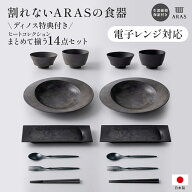 【クーポン8月11日迄】 ARAS まとめて揃うHCディノス特別14点セット 電子レンジ対応ヒートコレクション …