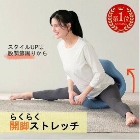 【クーポン配布 楽天スーパーSALE中】 【楽天1位】 柔ら美人 開脚ベター イージースリム プラス ストレッチ 体 トレーニング サポート 開脚 ストレッチ器具 骨盤 股関節 エクササイズ M88401 ＼LINE友だち登録でクーポン／