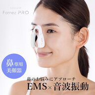 【クーポン10％OFF 4/17 9：59迄】 ルクセアフォーネスPRO（鼻用美顔器）/LUXCEAR Fornez PRO 美顔器 フ…