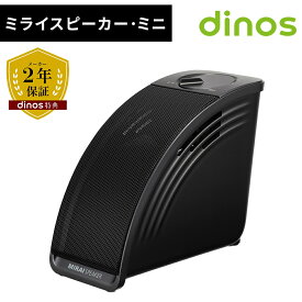 ミライスピーカー・ミニ 音 テレビ 音量 曲面サウンド 大音量問題 解決 家族 ミライスピーカー MIRAI Mini SPEAKER 言葉 AV機器 季節家電 生活家電 622906 ＼LINE友だち登録でクーポン／