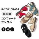 【クーポン10％OFF 7/10から26h限定】 コンフォートパンプス シューズ スニーカー コンフォートシューズ あとりえOKADA 4E 軽量 コンフォートサンダル M47403