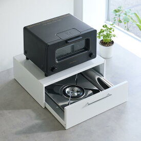 【クーポン最大5千円OFF 1/24 20時から4h限定】 カセットコンロも収納できるトースターラック 幅45cm（引き出し1段） キッチンカウンター上収納 キッチン収納 H82324 ＼LINE友だち登録でクーポン／