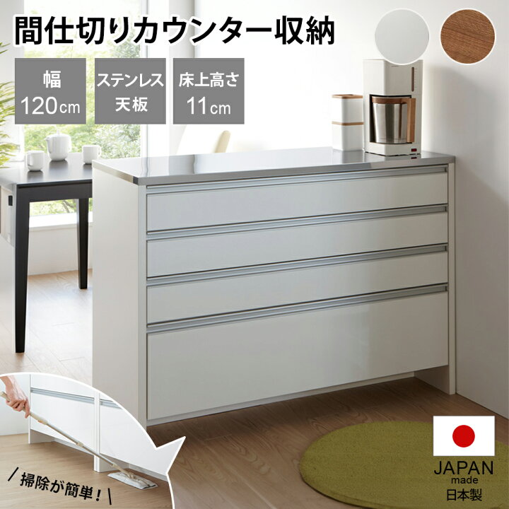 楽天市場】キッチンカウンター キッチン収納 食器棚 間仕切り 日本製  