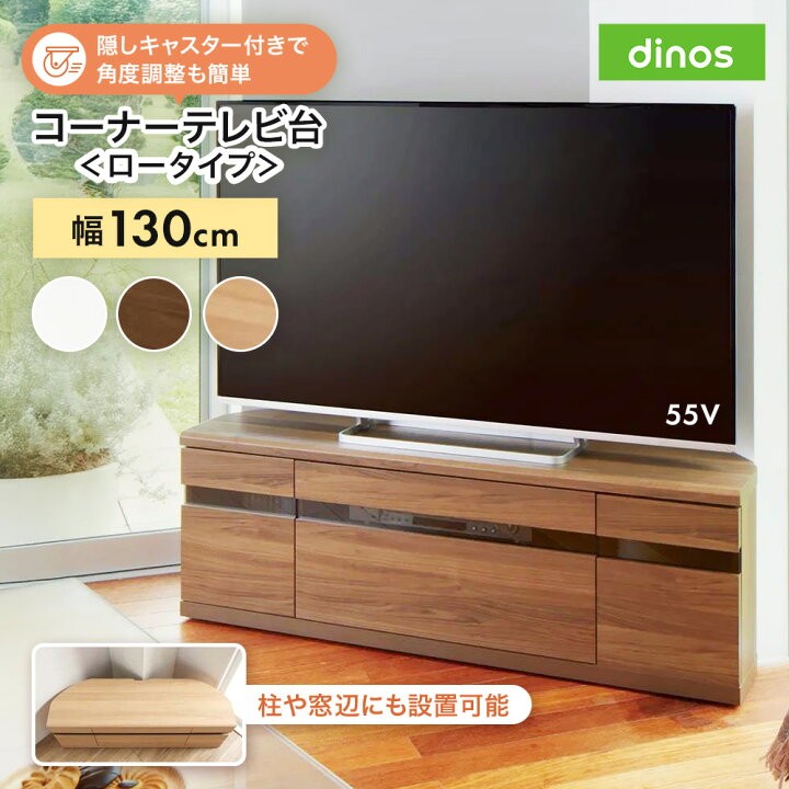 楽天市場】【送料無料】キャスター付きコーナーテレビ台 幅130高さ44cm 