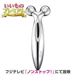 テレビ放送商品 美容 美顔器 ReFa/リファ DUO(デュオ) AR1950