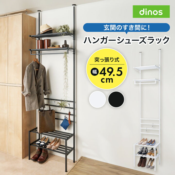 楽天市場】玄関のすき間を活用できる 突っ張りハンガーシューズラック 