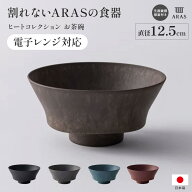 【クーポン10％OFF 9/11 1：59迄】 ARAS ヒートコレクション お茶碗 HC 電子レンジ使用可能 平皿 長皿 ワ…