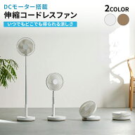 伸縮コードレスファン コンパクトサイズ 冷房器具 扇風機 季節家電 生活家電 650902 ＼LINE友だち登録で…