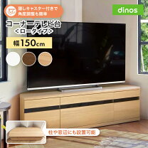 楽天市場】テレビ 台 コーナー 150cmの通販