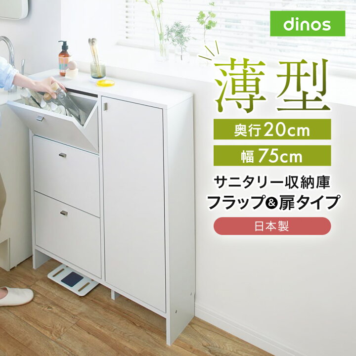 楽天市場】薄型奥行20cmサニタリー収納庫 フラップ＆扉タイプ 幅75cm 