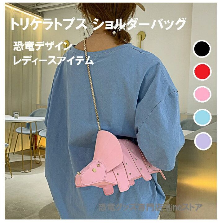 楽天市場】恐竜 大人かわいい レディース ファッション ショルダー 