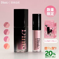 ＼韓コス祭り20%OFF／【Dinto公式 】[桜リミテッドエディション] ブラーグロイ リップティント＆パーフェ…