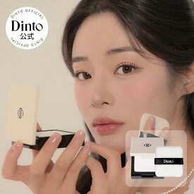 ★国内配送★【Dinto公式】送料無料 雲楚ブラーフィクシング フィニッシュパウダーパクト フェイスパウダー ナチュラル 皮脂 テカリ 吸収 長時間キープ メイクキープ 毛穴 カバー 韓国コスメ ポイントメイク メイクアップ