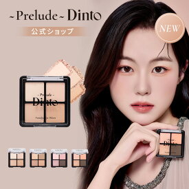 ★国内配送★【Dinto公式】【4種】ノスタルジア アイシャドウパレット 送料無料 アイメイク アイパレット アイベース デイリー イエベ ブルべ 韓国コスメ ポイントメイク メイクアップ