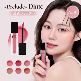 ★国内配送★【Dinto公式】【6種】ラ・ベル・ローズ プランピング リップティント リップティント ティント リップ 口紅 グロス リップグロス 韓国コスメ ポイントメイク メイクアップ