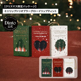 ★国内配送★【Dinto公式】送料無料＜ホリデーエディション＞ ブラーグローイミニリップティント トリオ セット（ブルべ、イエベ、ニュートラル） 韓国コスメ ポイントメイクアップ