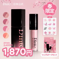 【ポイント10倍！04/17迄】★国内配送★【Dinto公式 】［桜 リミテッドエディション］ブラーグロイ リッ…