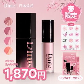 【ポイント10倍！04/17迄】★国内配送★【Dinto公式 】［桜 リミテッドエディション］ブラーグロイ リップティント＆パーフェクトペア チーク セット送料無料 / 韓国コスメ/ 企画セット/ チーク / ティント / 春メイク / アイパレッド