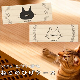 【名入れ無料】 猫のひげケース リース 木製 名入れ 名前入り 松 箱 ねこのひげ 猫の髭 猫ひげ ボックス コンパクト 遺毛 遺毛ケース 遺毛入れ 遺髪 保管 入れ物 お守り ペット メモリアル 猫 ねこ ネコ 文字入れ ギフト 愛猫 ネーム入り