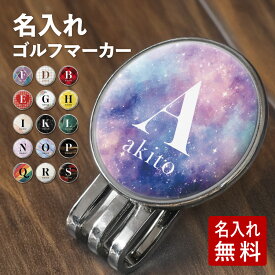 【新商品】【名入れ無料】ゴルフマーカー イニシャル 名入れ 20デザイン マグネットクリップ ゴルフコンペ ホールインワン コンペ オリジナル ゴルフ マーカー 粗品 ギフト プレゼント プチギフト