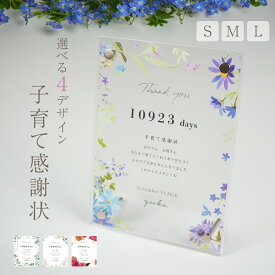 【名入れ無料】 子育て感謝状 花 両親 父の日 プレゼント フォトフレーム 名入れ 結婚式 はな 感謝状 フラワー 写真立て 両親へのプレゼント 挙式 披露宴 ウェディング ウエディング ブライダル ギフト メモリアル 記念品 贈答品 親 敬老の日 送料無料
