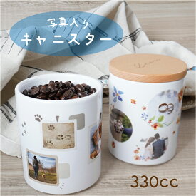 【写真プリント】 キャニスター 陶器 木の蓋 密閉 330cc コーヒー 白 ホワイト 写真入り 名入れ 名前入り 木製 蓋付き おしゃれ かわいい 大きめ 保存容器 豆 砂糖 塩 調味料入れ ギフト プレゼント 贈答品 記念品 内祝い 誕生日 記念日 父の日 母の日 こどもの日 送料無料