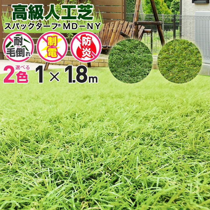 楽天市場】【公式】 人工芝 高級 3枚セット スパックターフ MD-NY 東レ 