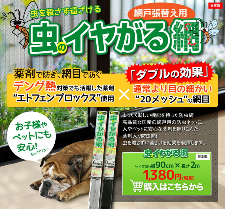 楽天市場 網戸 虫除け 防虫 ダイオ 虫のイヤがる網 高品質 日本製 90cmx2m ブラック 薬剤入 網戸張り替え用防虫網 防虫ネット 虫が留まり続けない 効果約5 7年 虫イヤ 高品質日本製網戸用防虫網 代引き対象 ダイオeショップ 楽天市場店