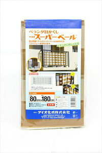【公式】 ベランダ 目隠し ダイオスーパーベール 100A 80cmx180cm 茶xアイボリー ベランダの目かくし【代引き対象】 【ダイオブランド】