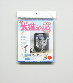 【公式】 網戸専用犬猫出入口〈猫・小型犬用〉PD1923ペットドア 既存の網戸に後付 磁石で閉まりしっかり防虫 アミドの裏表から枠を取り付け カッターで網をくりぬけば完成 【代引き対象】 【ダイオブランド】