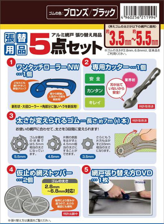 楽天市場】【公式】 網戸張り替え5点セット ゴム ブロンズ/ブラック 張 