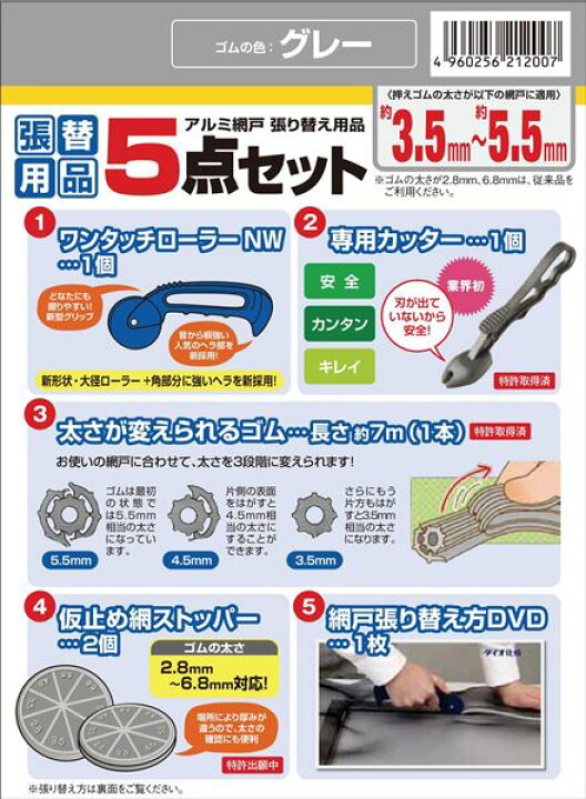 楽天市場】【公式】 網戸張り替え5点セット ゴム グレイ 張替方が 