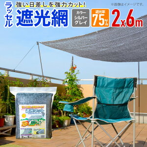 yz Ռlbg ngt bZՌ75THSG 75% 2mx6m Vo[OC oϓIɏȃGl΍ _|yΏہz y_CIuhz